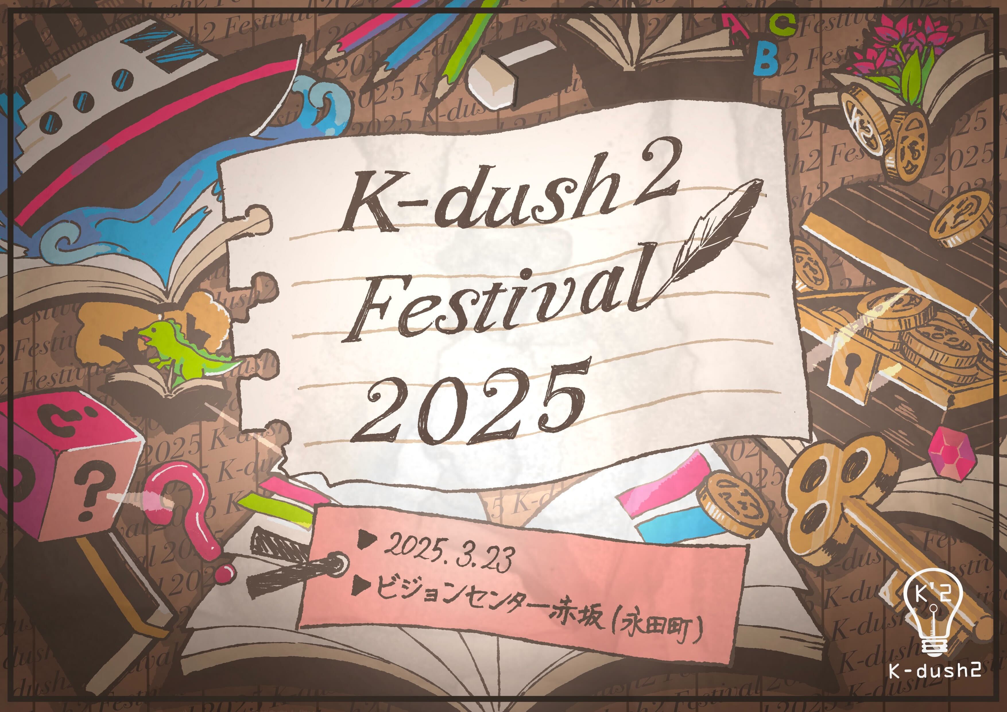 K-dush2 Festival 2025